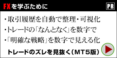 FXを学ぶために。取引履歴を自動で整理・可視化する(MT5版)